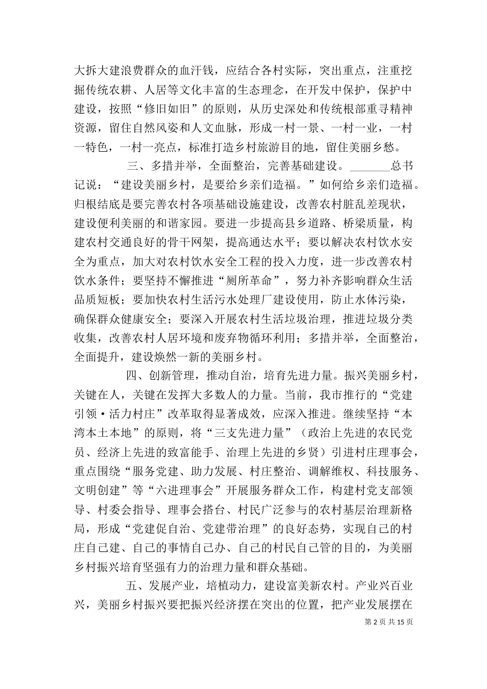 乡村振兴心得体会6篇_第2页