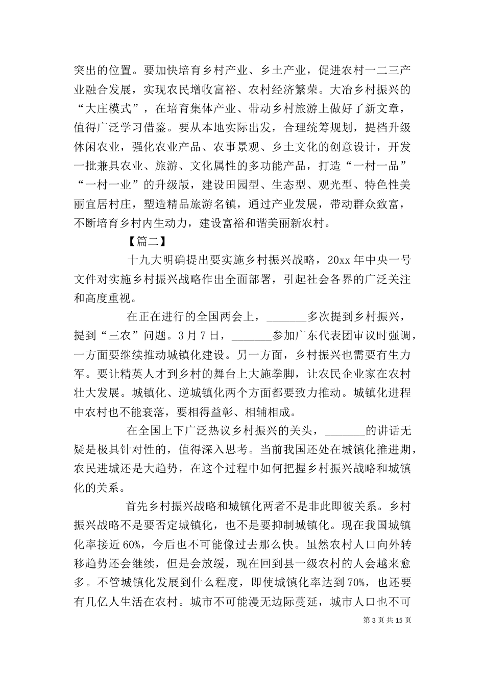 乡村振兴心得体会6篇_第3页