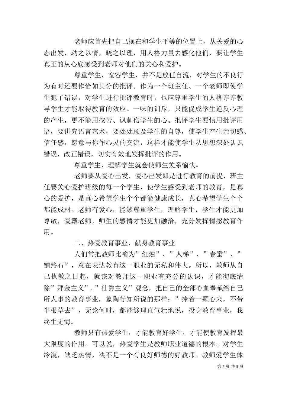 效学有习心得体会_第2页