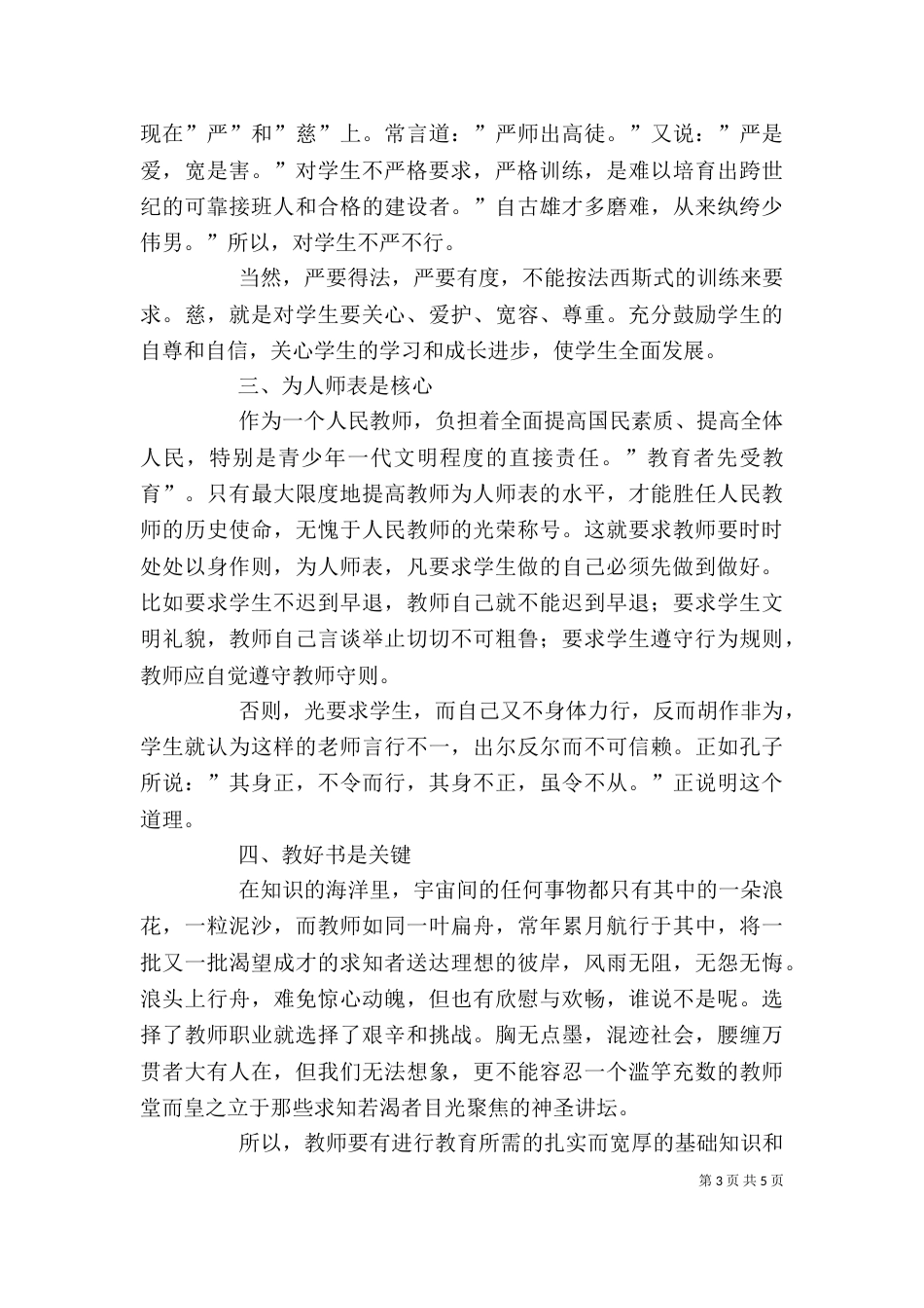 效学有习心得体会_第3页