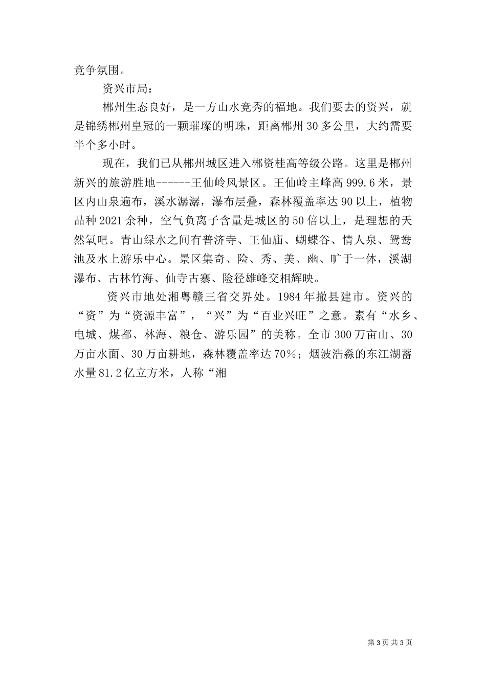 税务局讲解词（一）_第3页