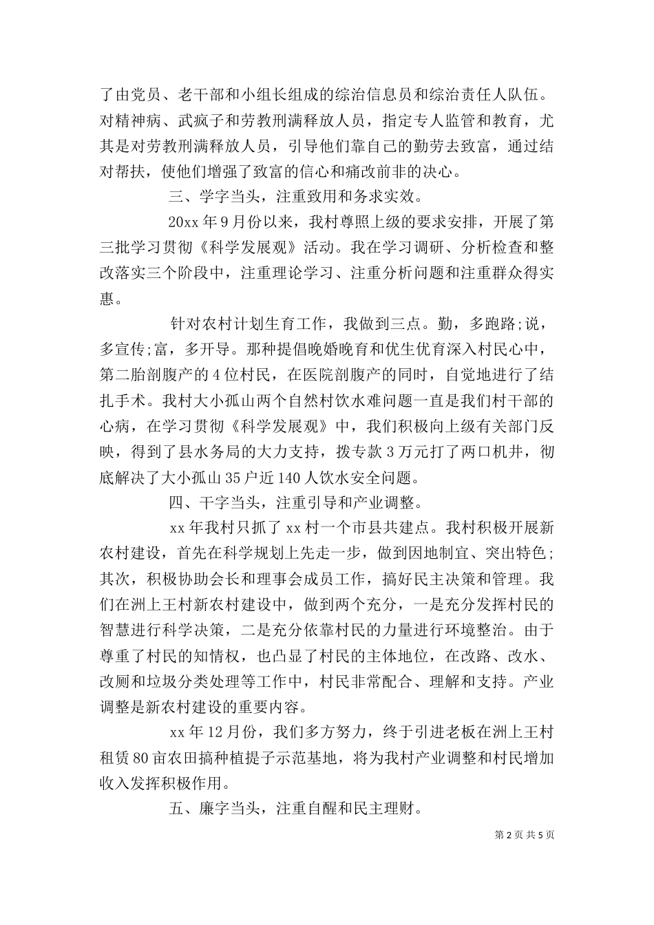 精选一般基层干部述职报告三篇_第2页