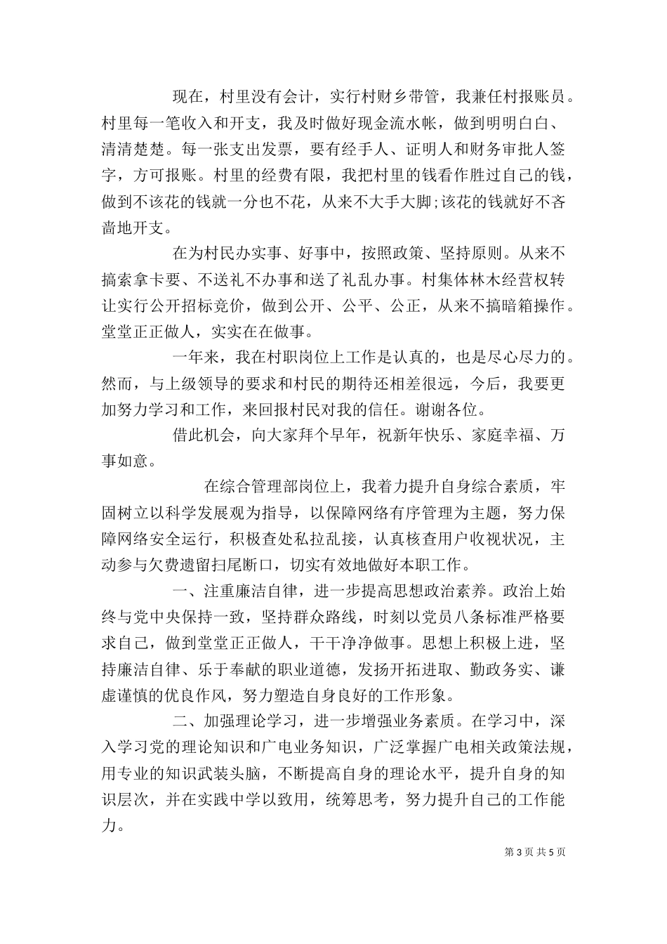 精选一般基层干部述职报告三篇_第3页
