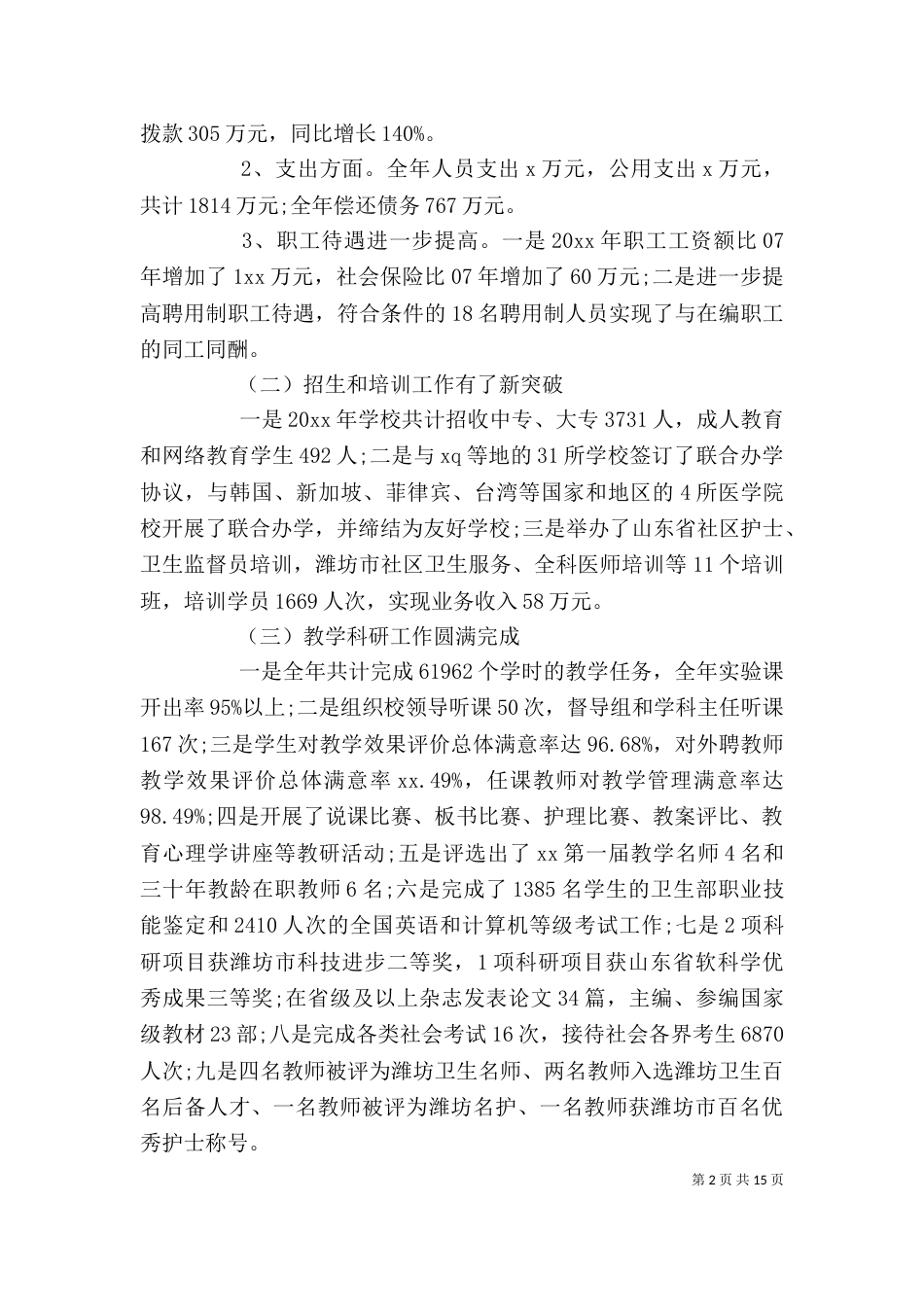 校长年终总结会上的讲话稿_第2页