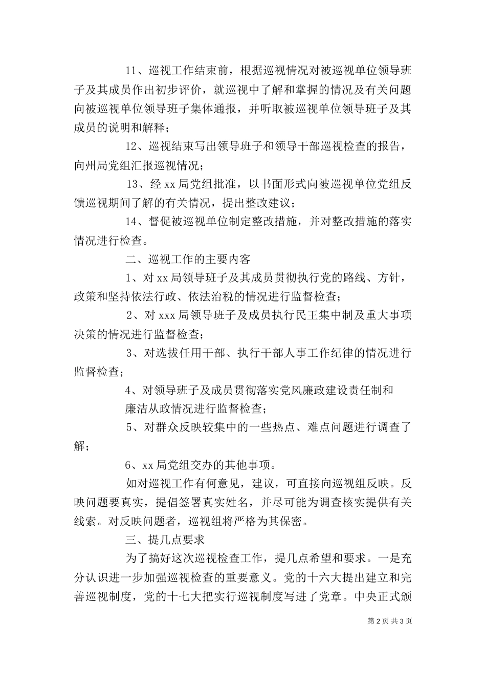 在培训动员会上的讲话提纲（二）_第2页