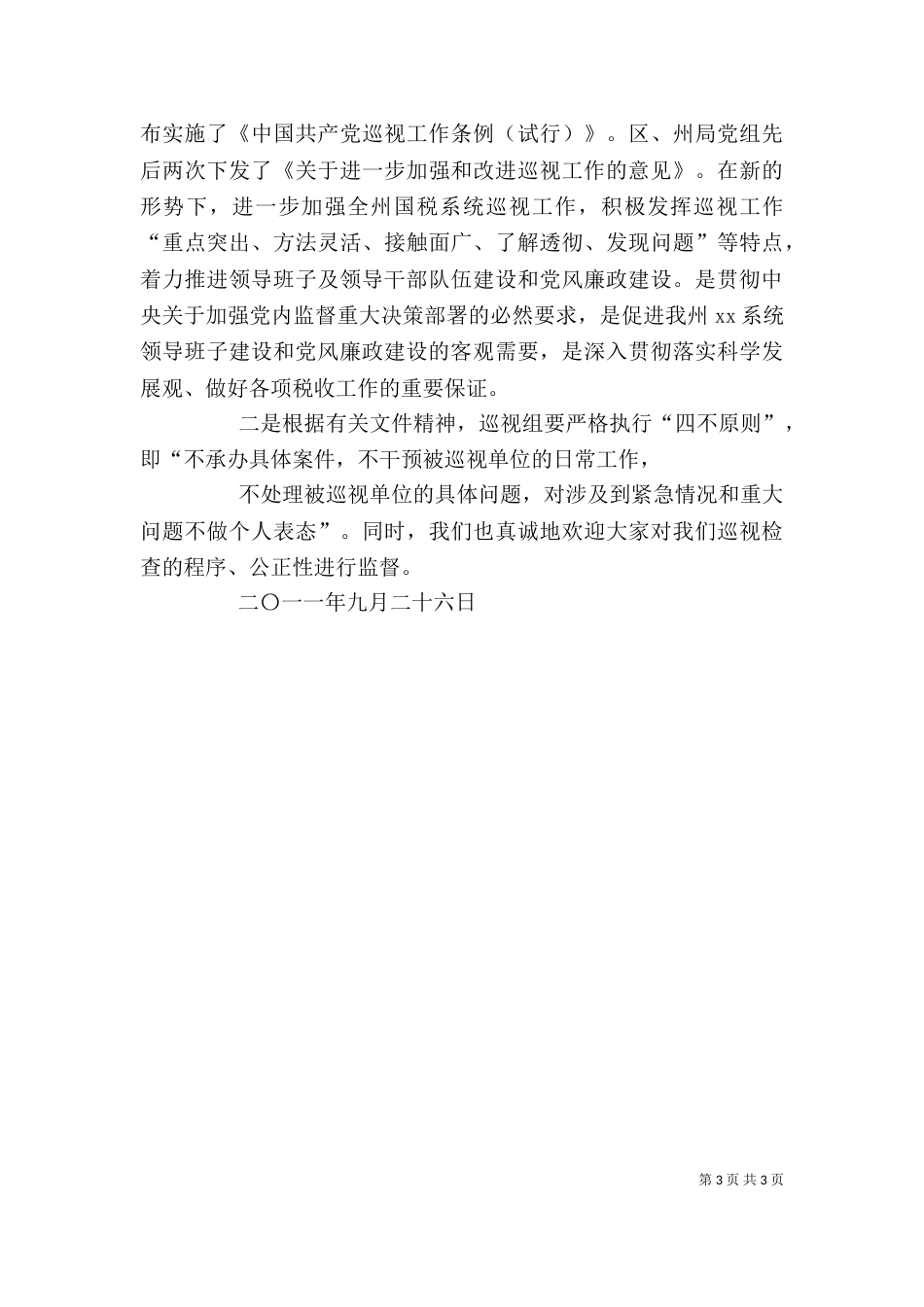 在培训动员会上的讲话提纲（二）_第3页