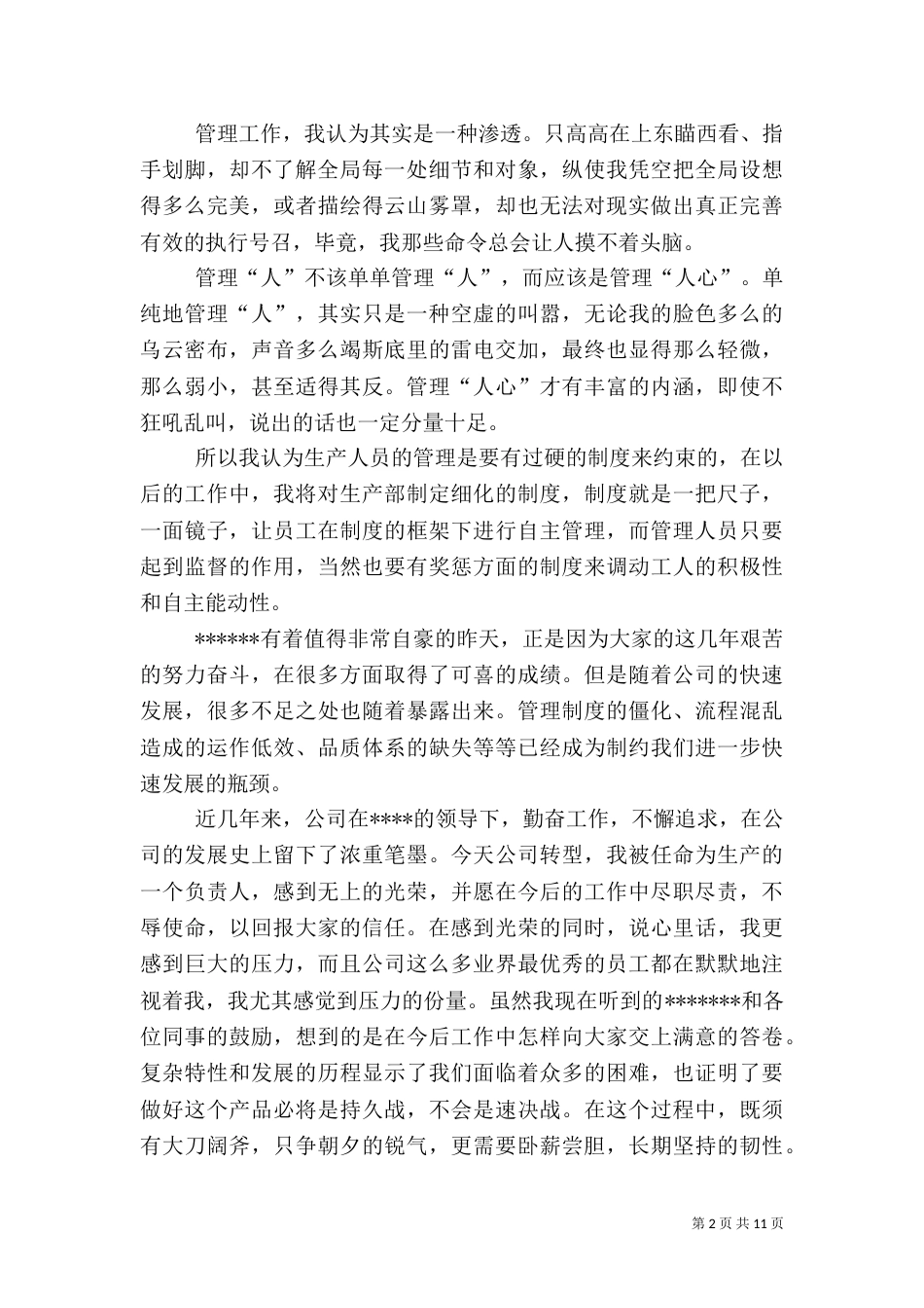生产管理人员述职报告_第2页
