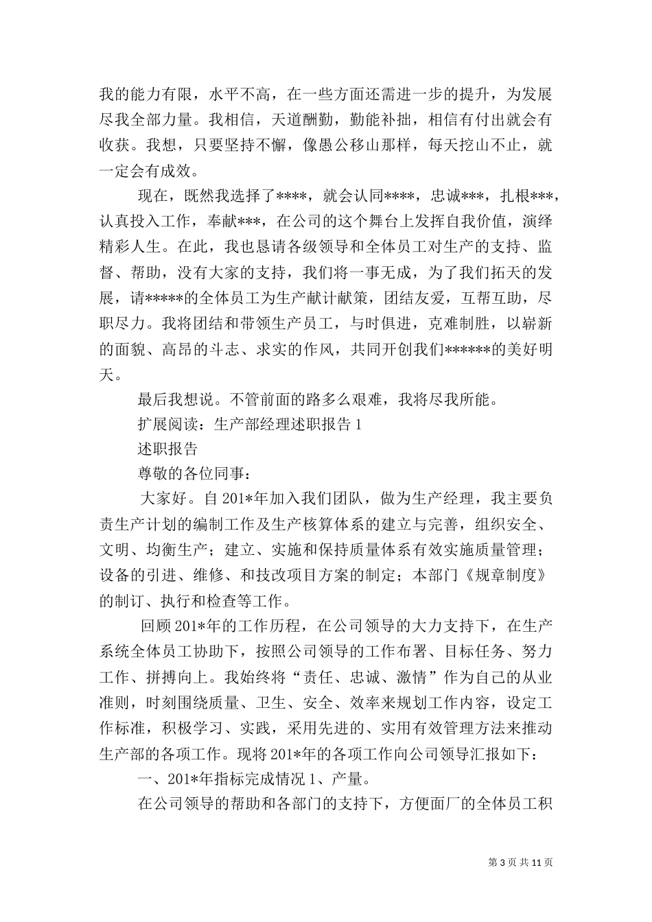 生产管理人员述职报告_第3页