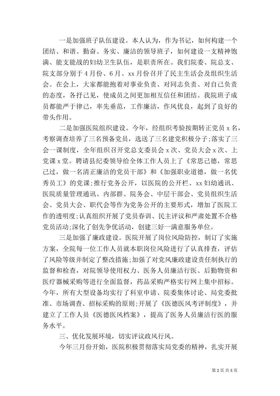 最新卫生院院长述职报告_第2页