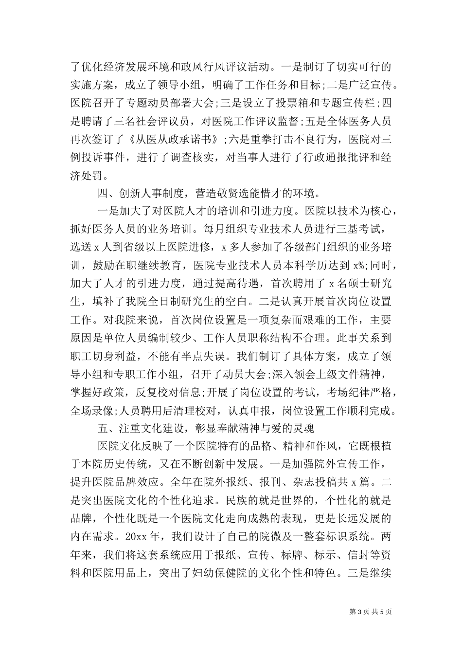 最新卫生院院长述职报告_第3页