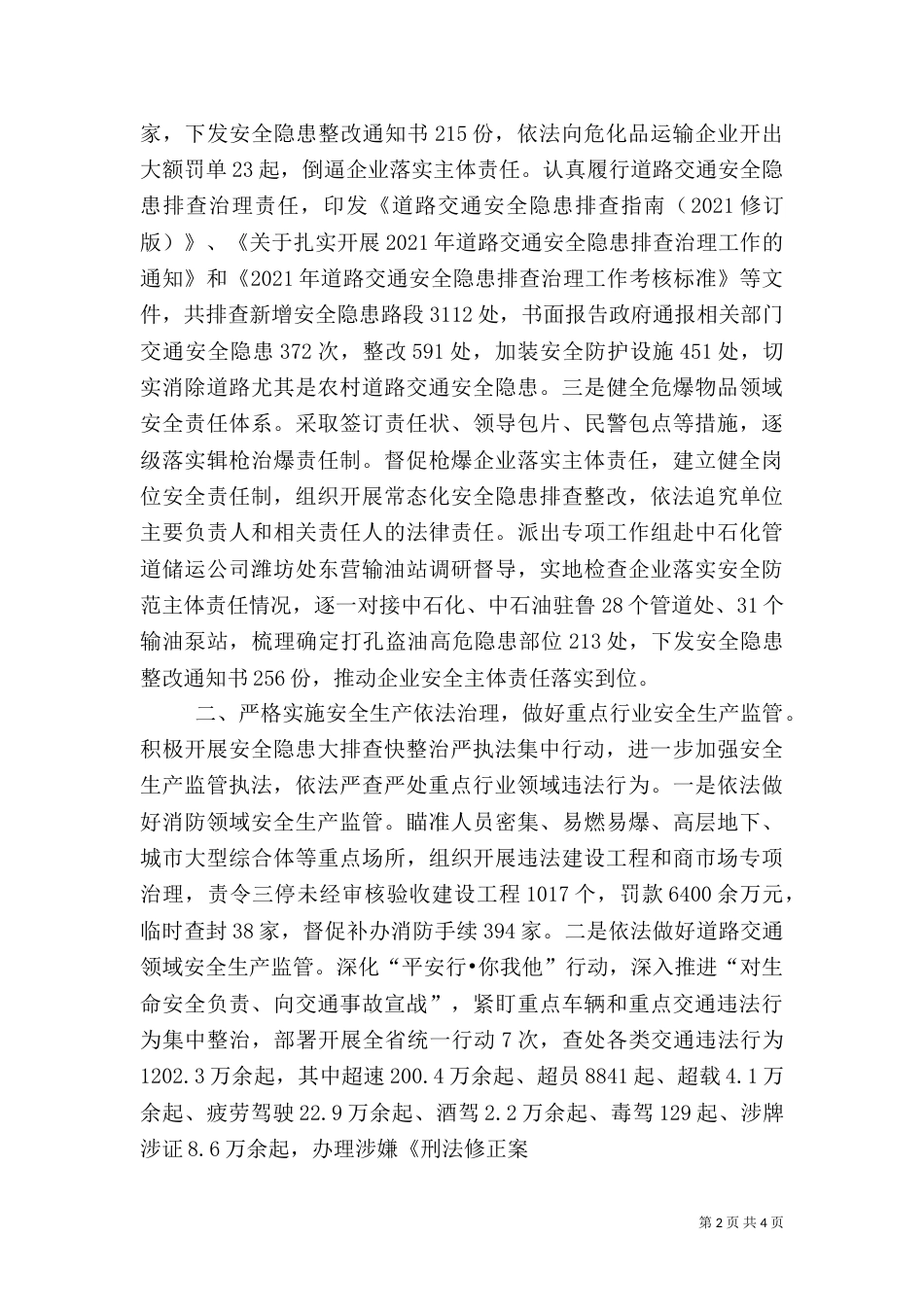 安全隐患大排查简报（一）_第2页