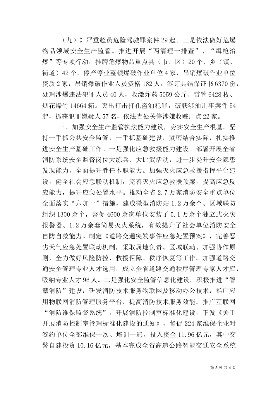 安全隐患大排查简报（一）_第3页