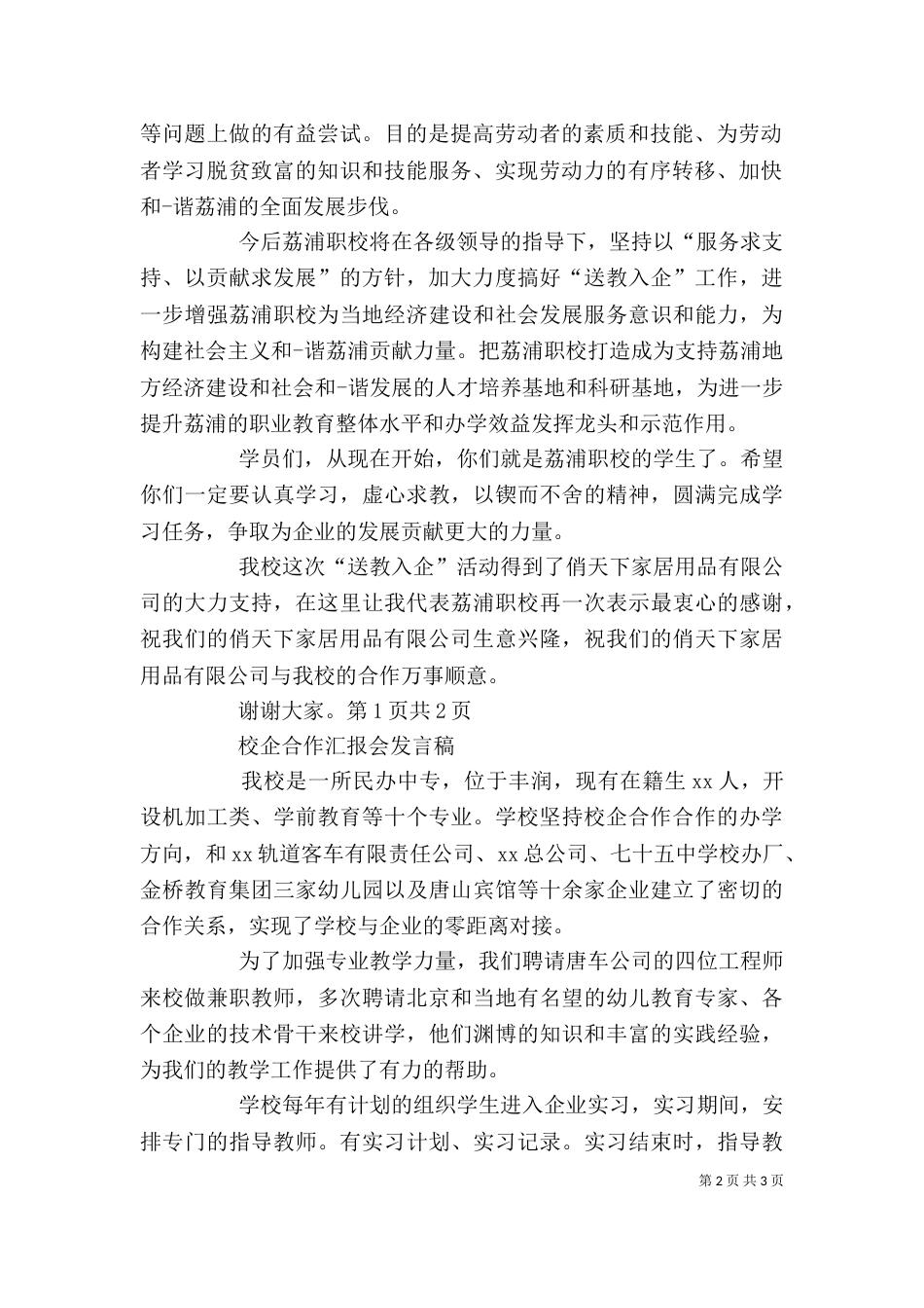 校企合作校长发言稿与校企合作汇报会发言稿（三）_第2页