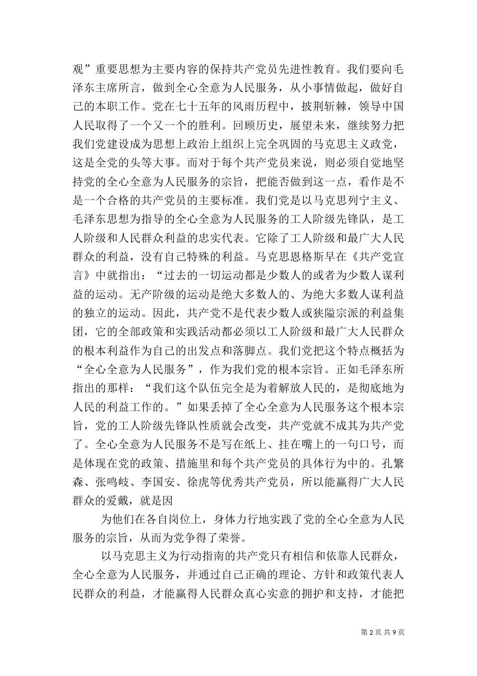 干部为民服务心得体会_第2页