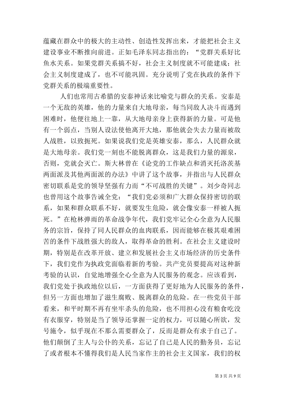 干部为民服务心得体会_第3页