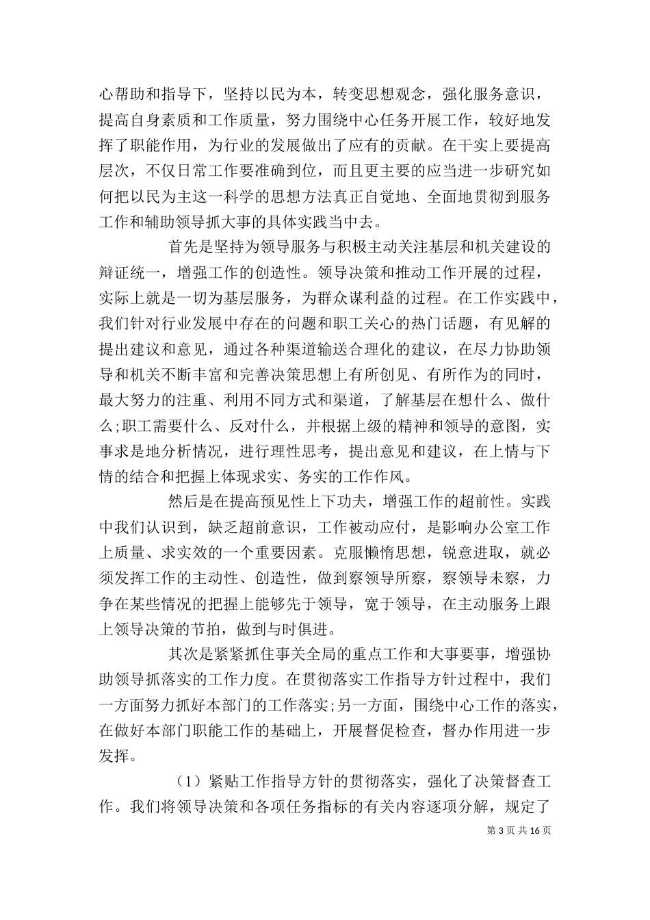 办公室人员自我鉴定（二）_第3页