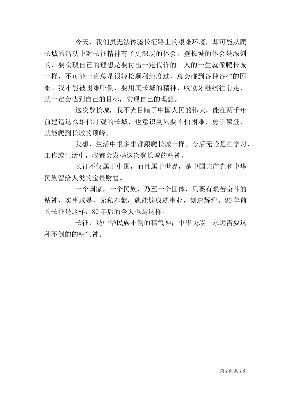 长征精神实践活动感想（四）_第2页