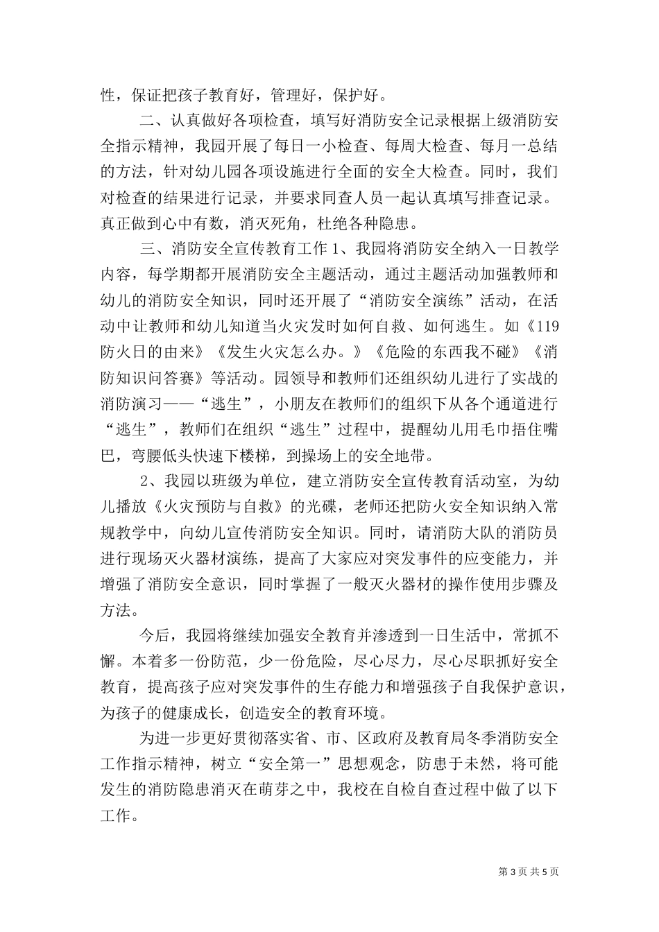 消防安全工作自检自查报告_第3页