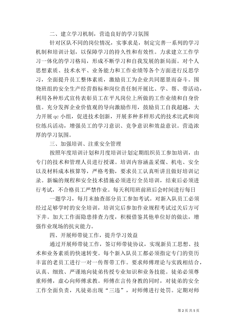 创建学习型组织实施方案（一）_第2页