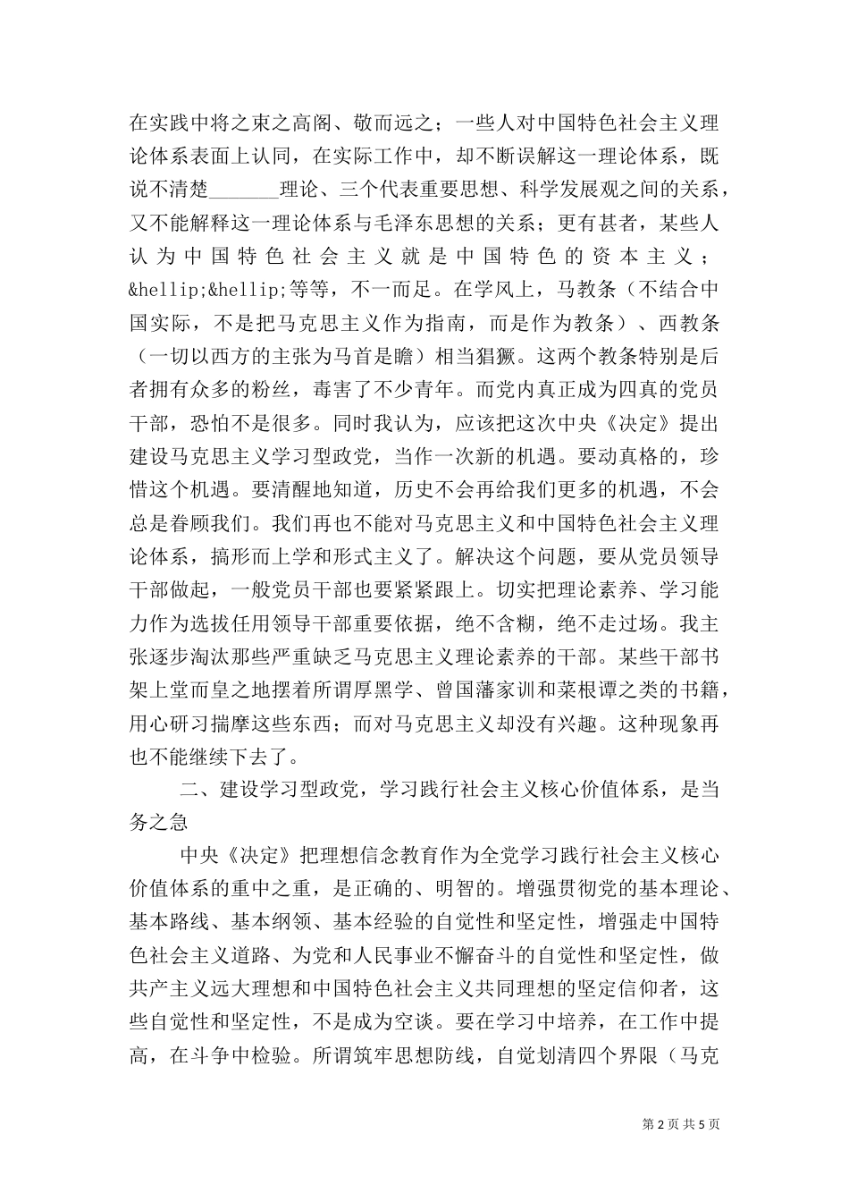 建设学习型政党工作汇报（五）_第2页