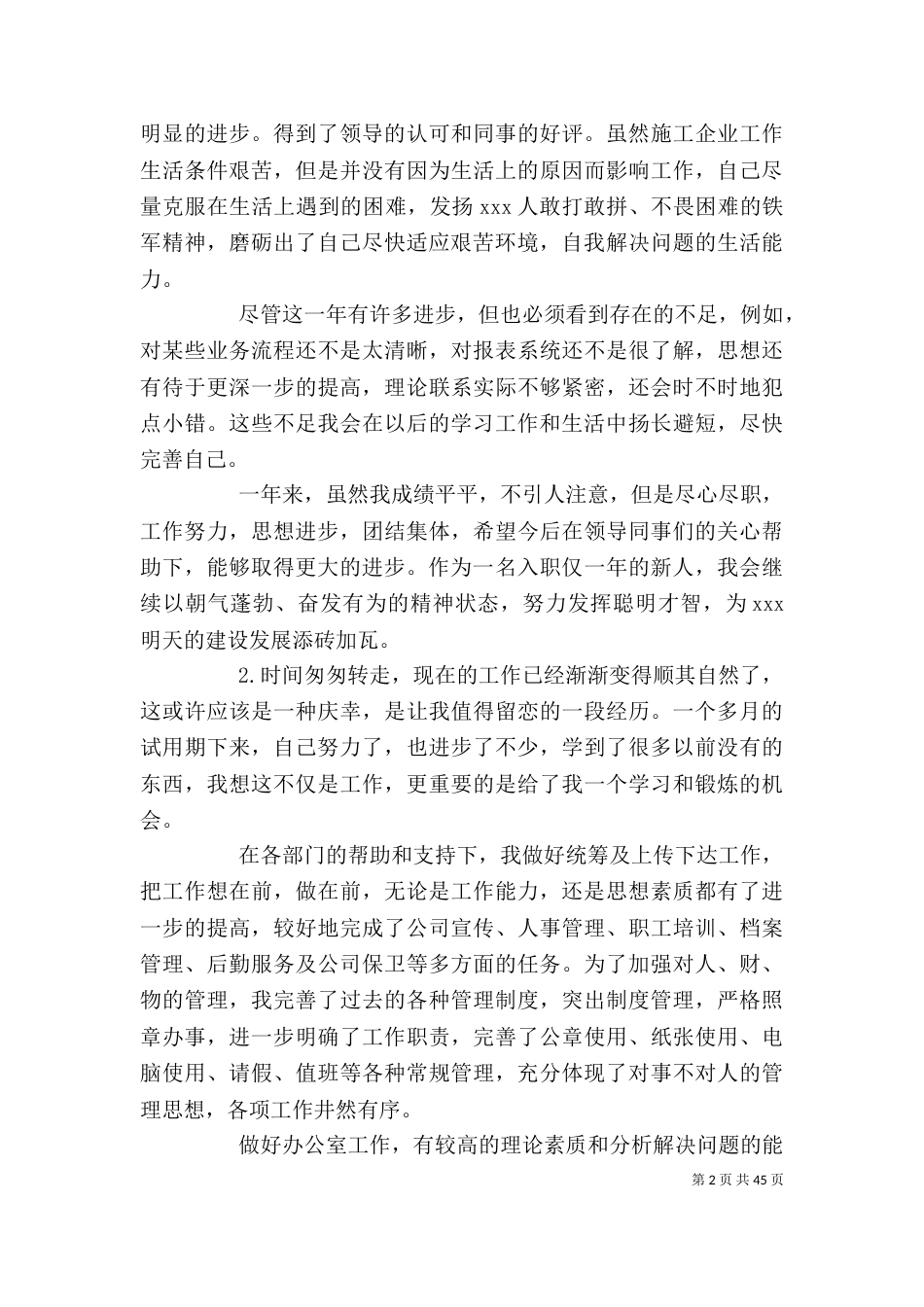 见习生自我评价_第2页
