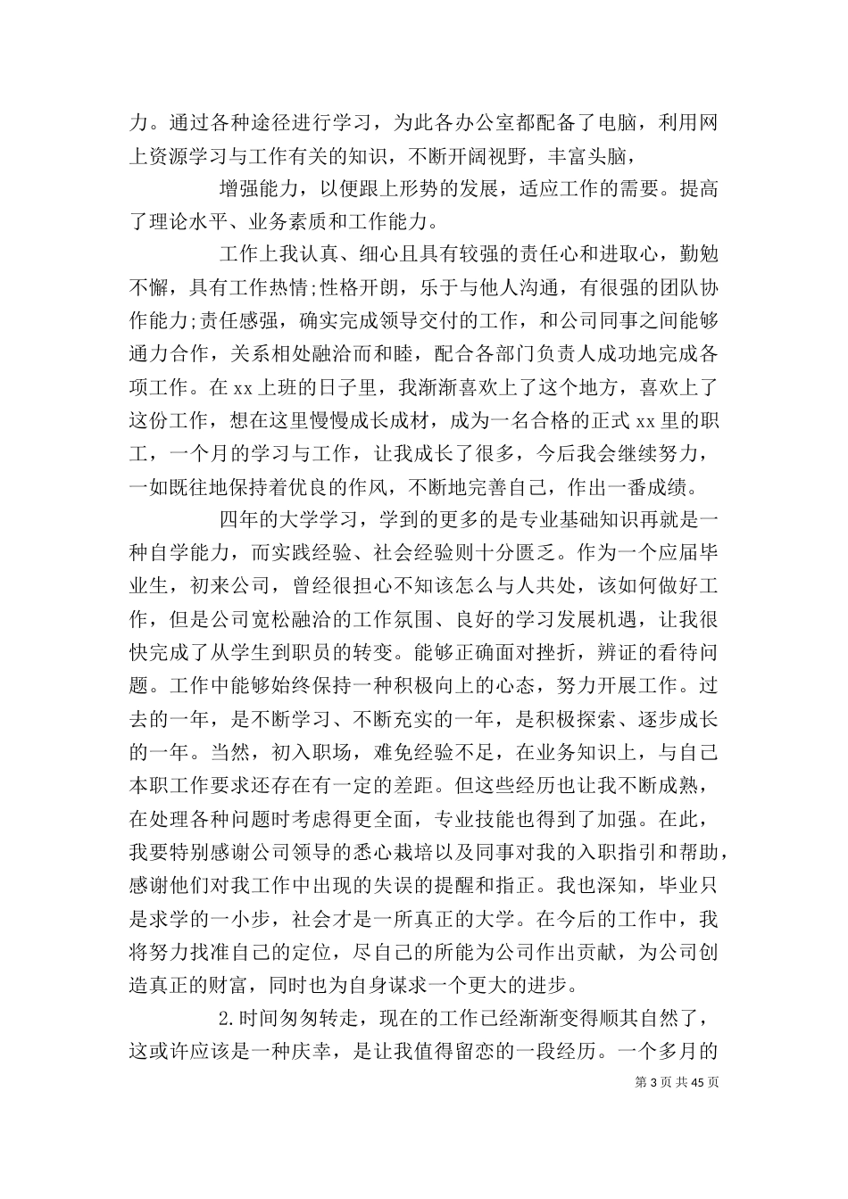 见习生自我评价_第3页