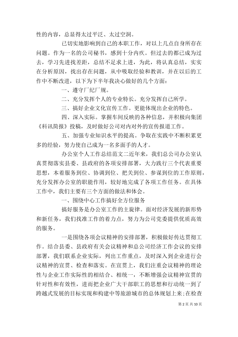 办公室个人工作总结报告_第2页