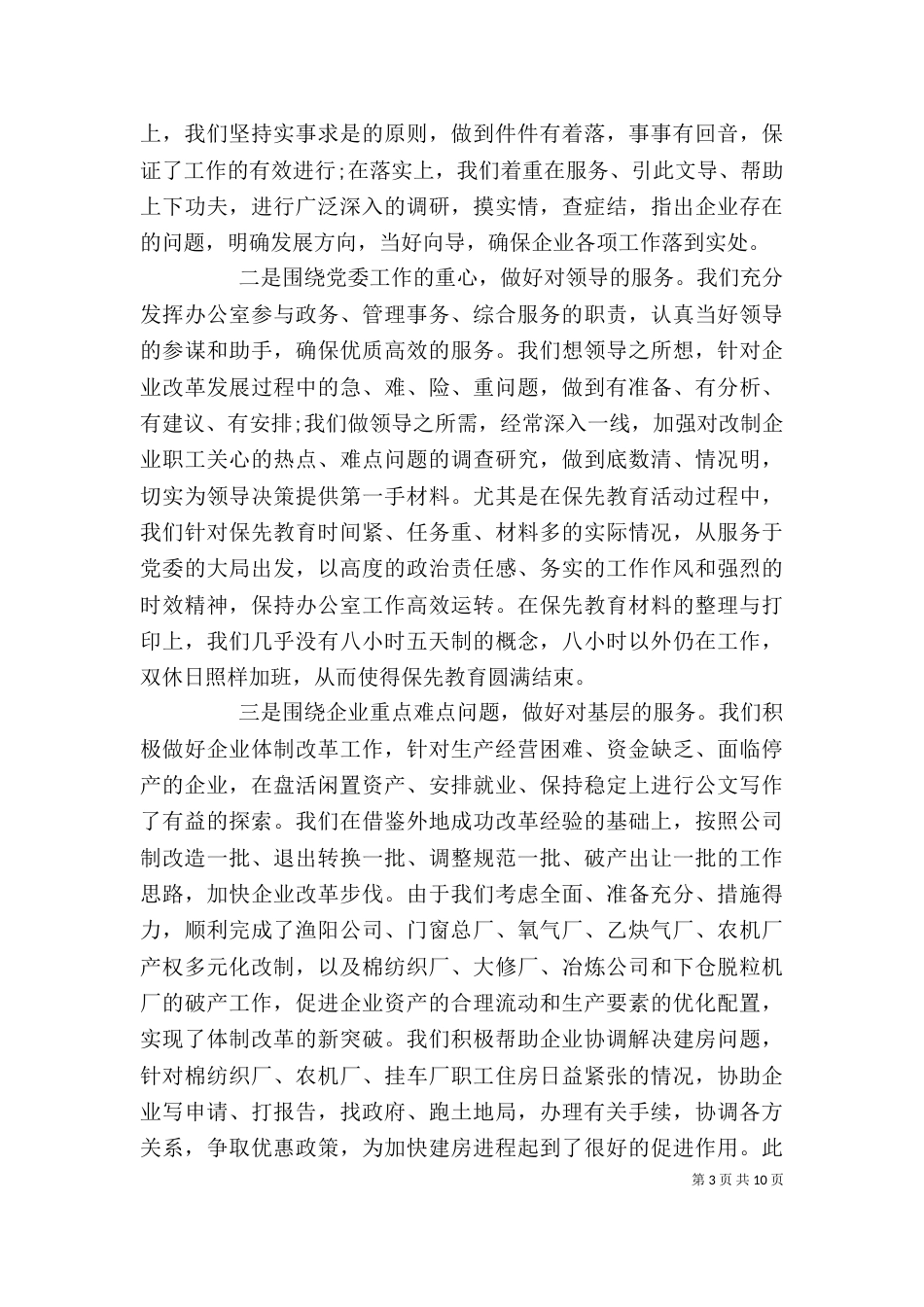 办公室个人工作总结报告_第3页