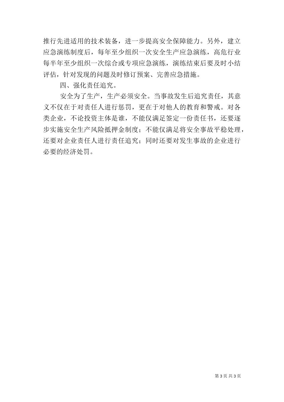 安全生产工作汇报(一)_第3页