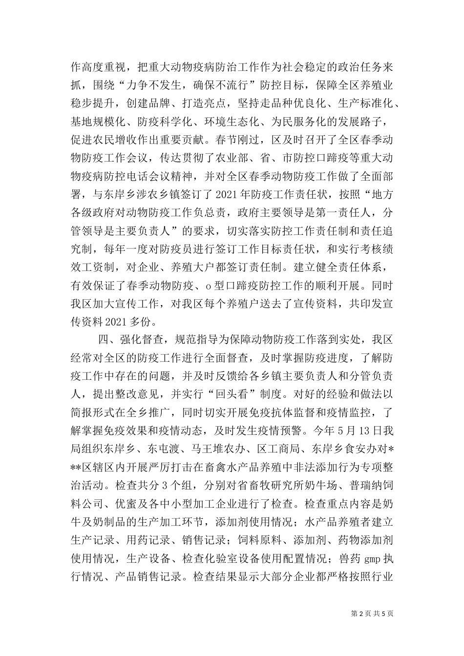 农业林业水利局养殖业情况汇报（一）_第2页