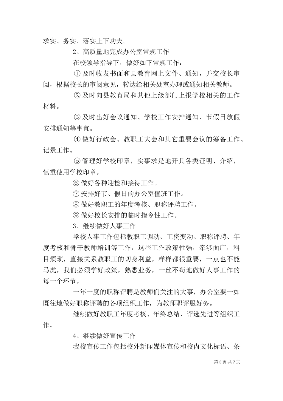 办公室主任年度工作计划（一）_第3页