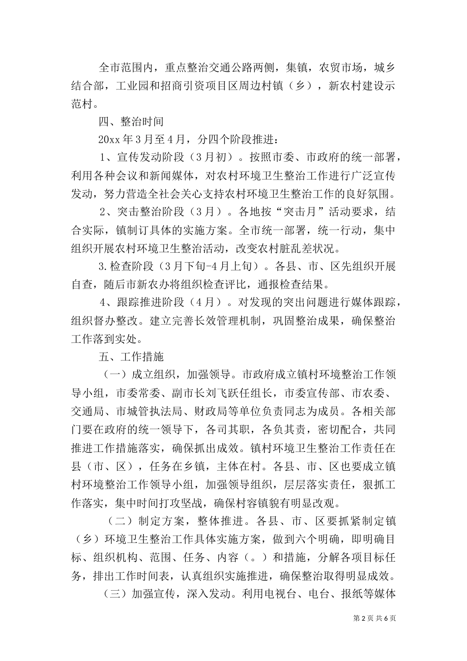 群英乡环境卫生整治工作方案（一）_第2页