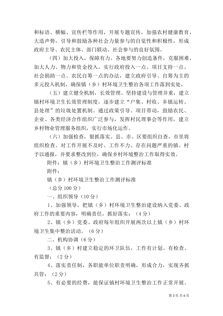 群英乡环境卫生整治工作方案（一）_第3页