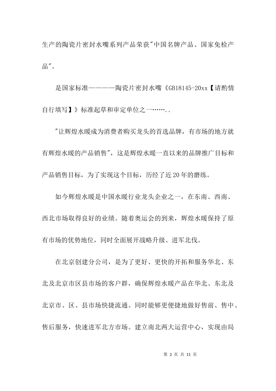 领导开门红总结表态发言稿_第2页