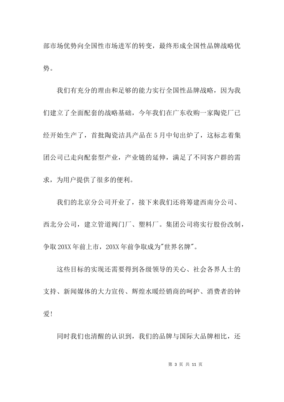 领导开门红总结表态发言稿_第3页