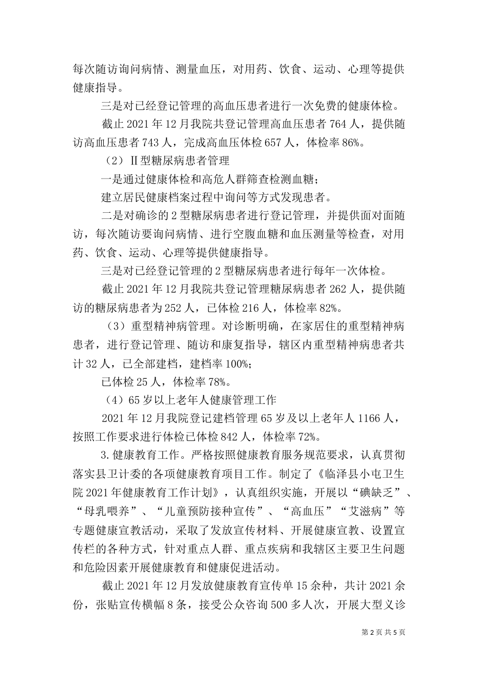 医院完成基本公共卫生服务工作总结（一）_第2页
