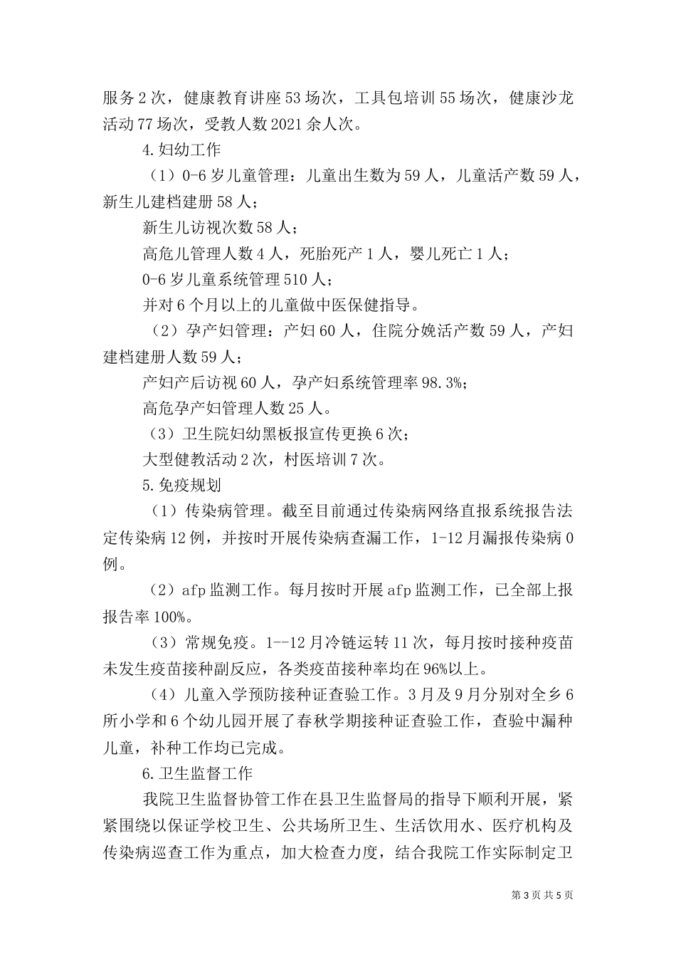 医院完成基本公共卫生服务工作总结（一）_第3页
