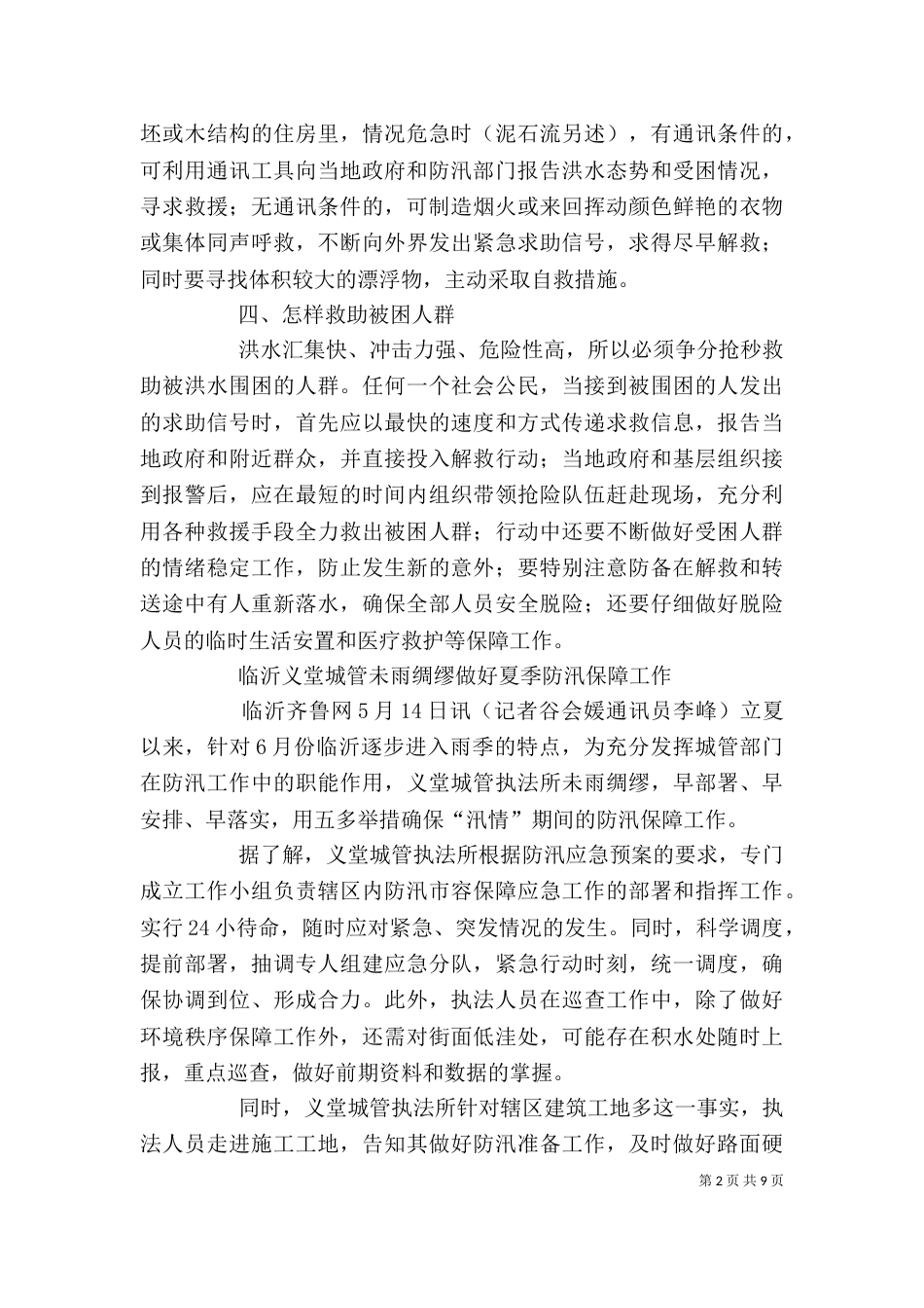 夏季防汛个人工作总结（一）_第2页
