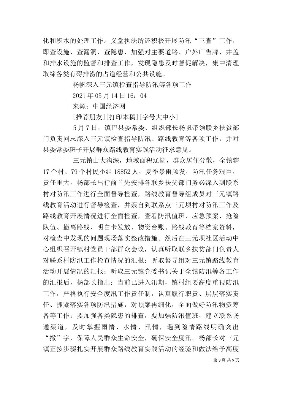 夏季防汛个人工作总结（一）_第3页