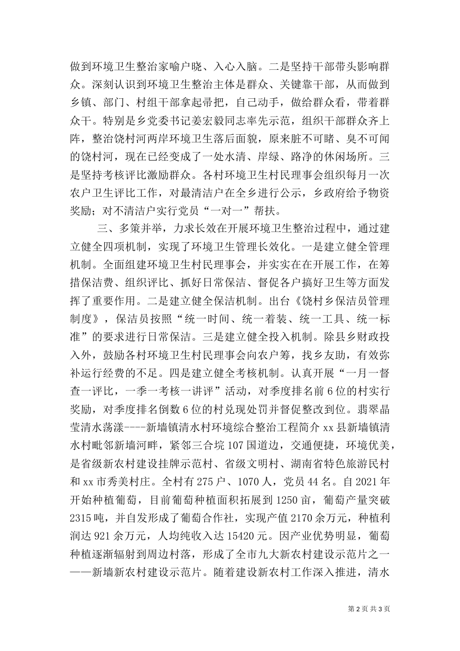 城乡环境卫生整洁行动工作典型材料（一）_第2页