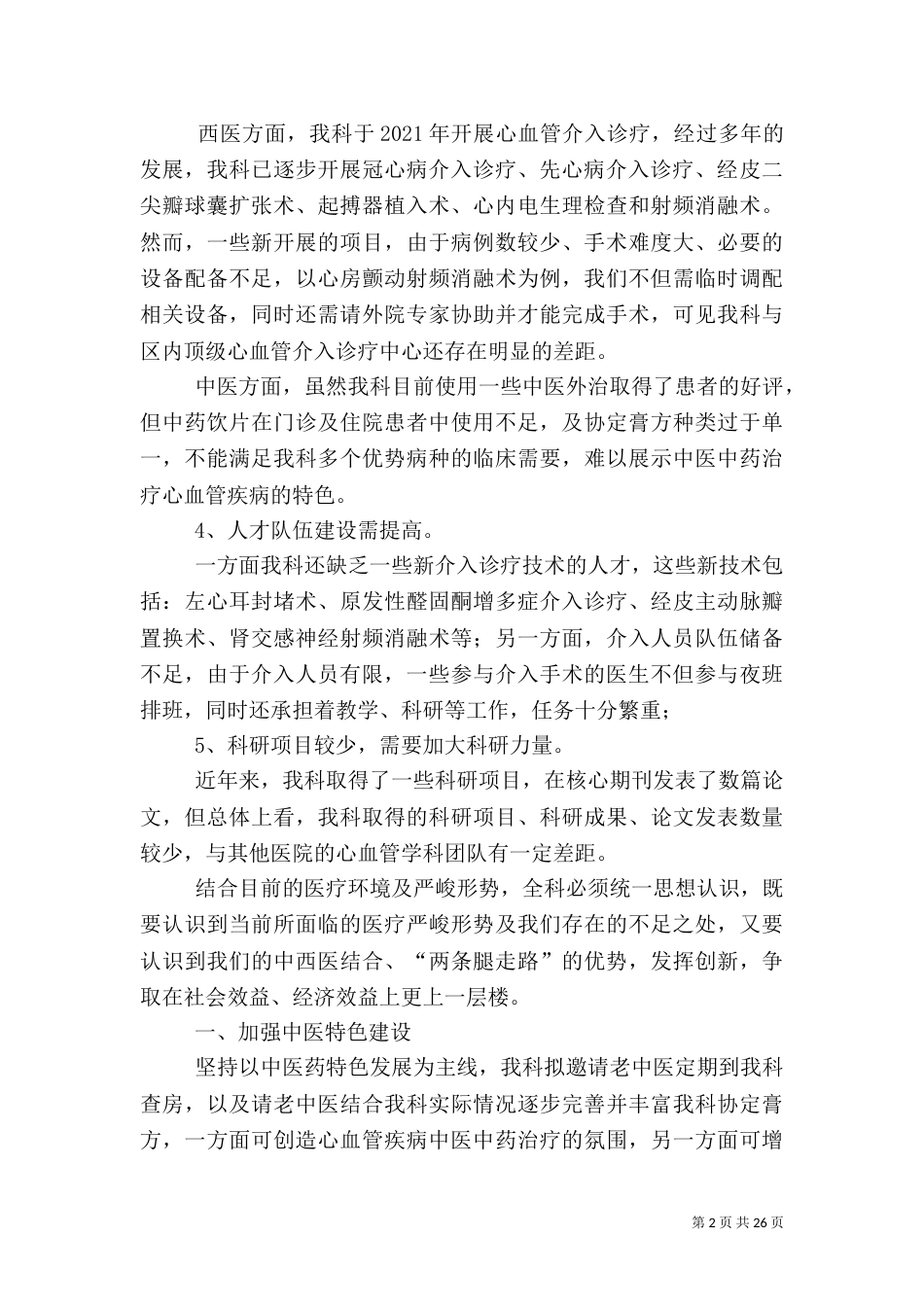 心内科2021工作计划_第2页