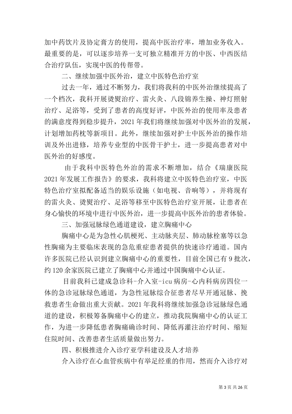 心内科2021工作计划_第3页
