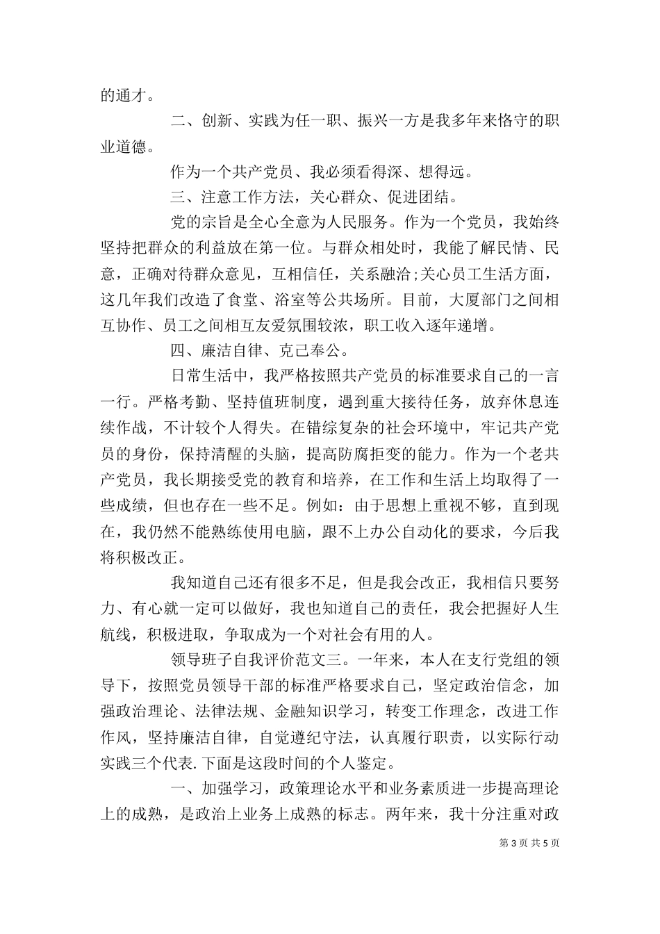 领导班子自我评价（一）_第3页