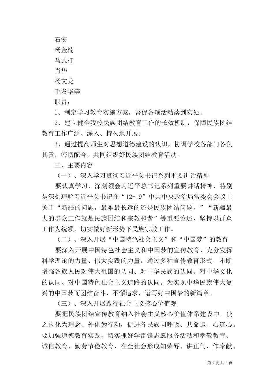 民族团结教育实施方案（二）_第2页