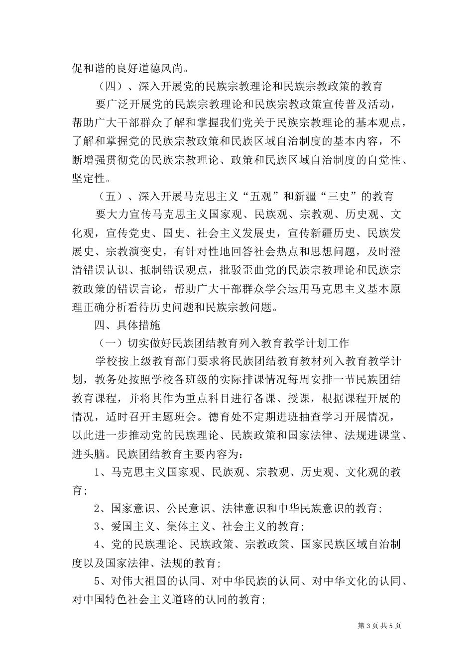 民族团结教育实施方案（二）_第3页