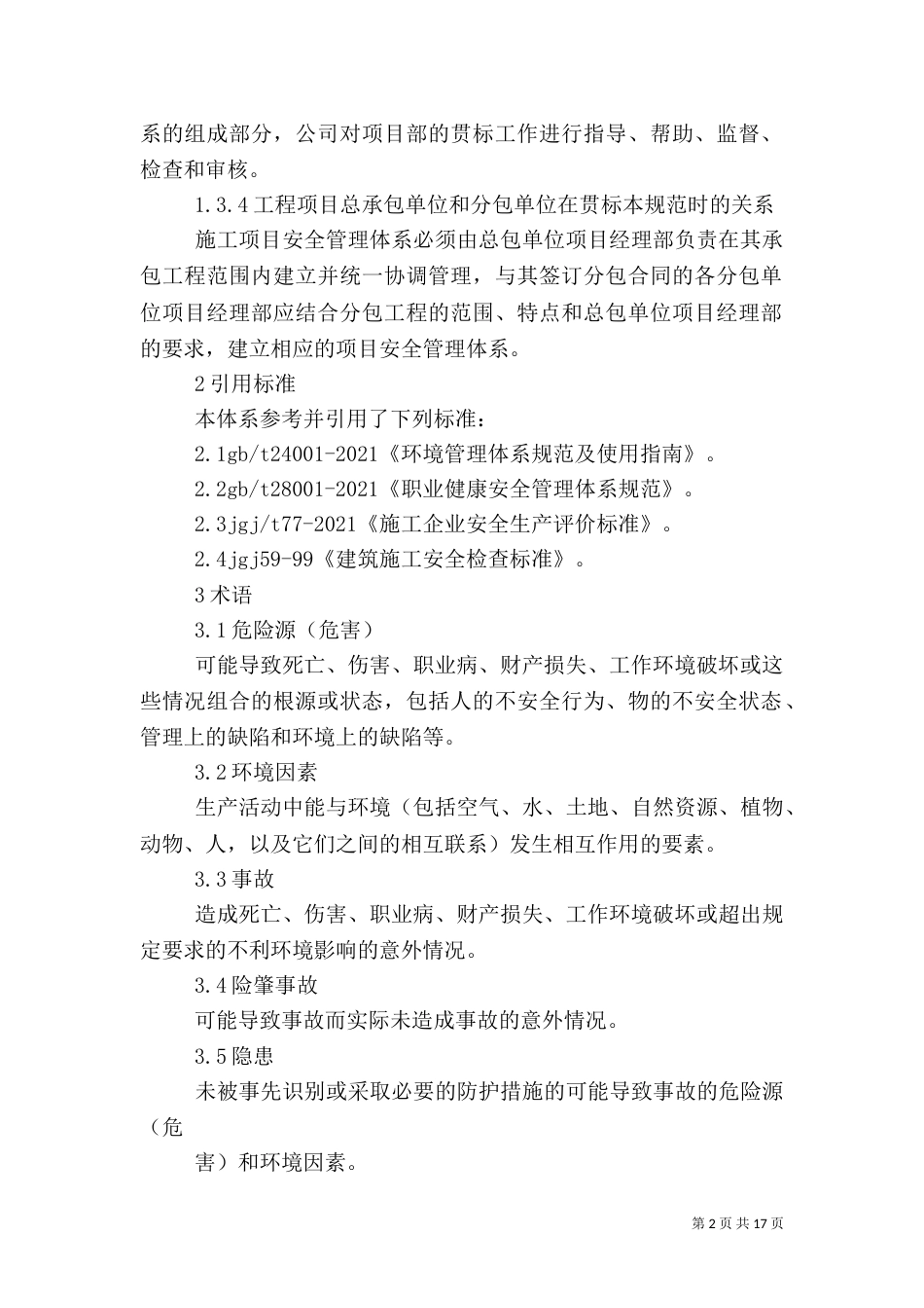 安全质量标准化（十）_第2页