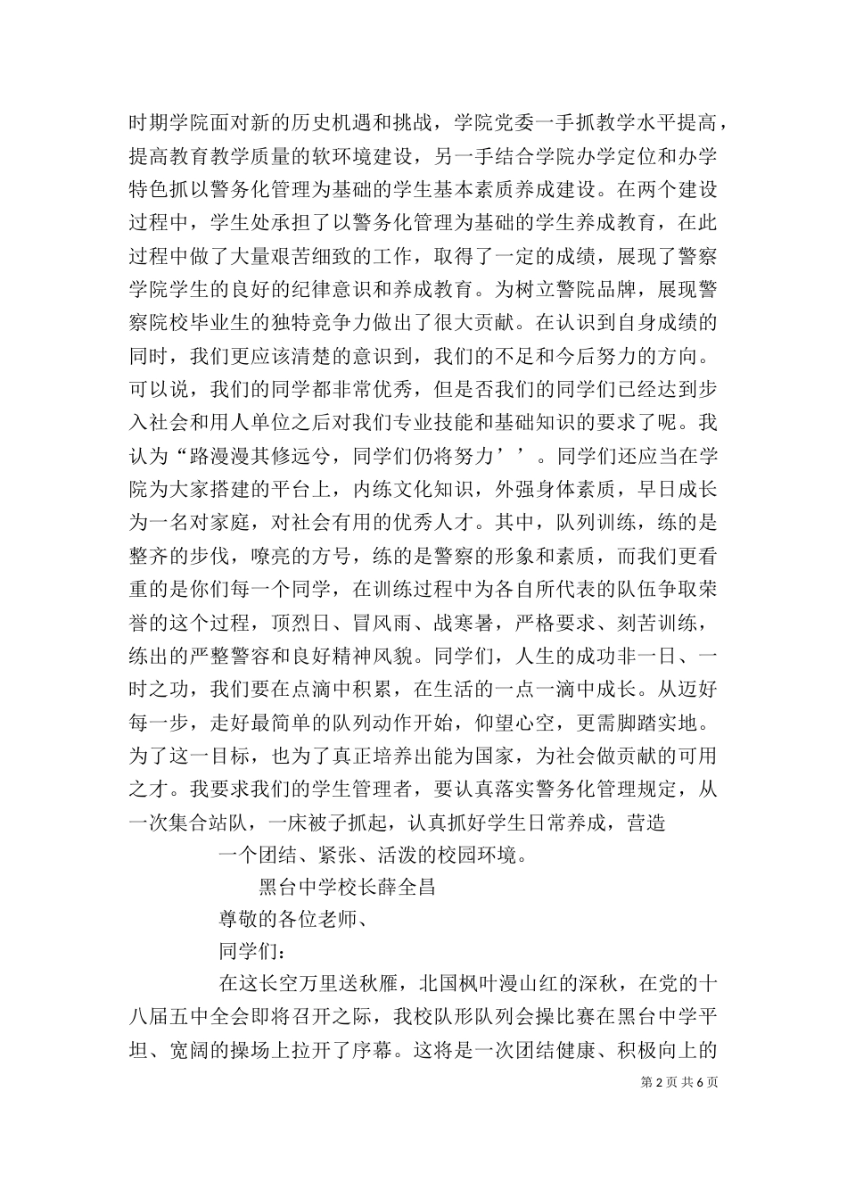队列会操讲话稿（二）_第2页