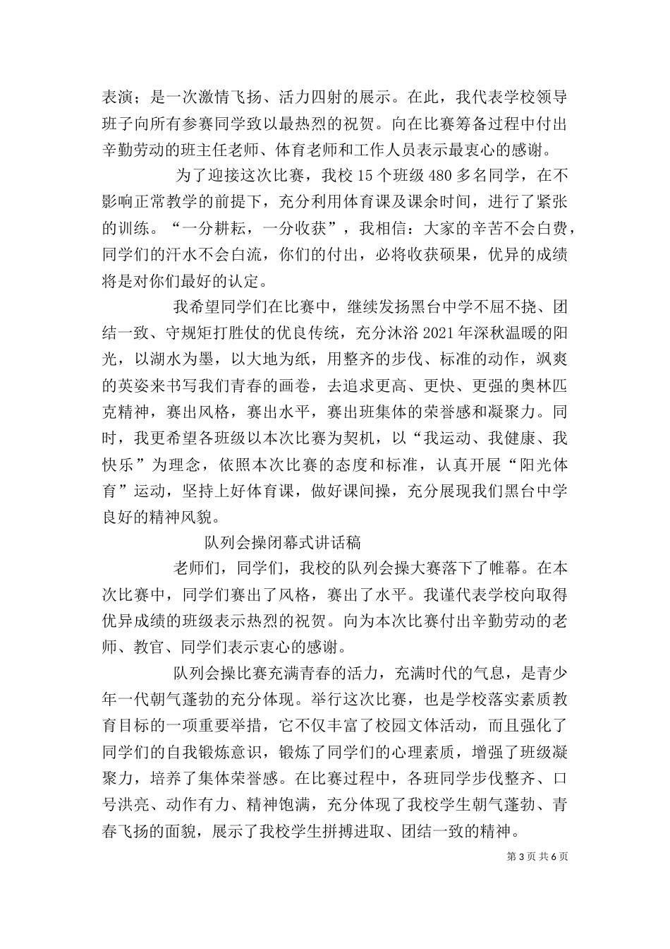 队列会操讲话稿（二）_第3页