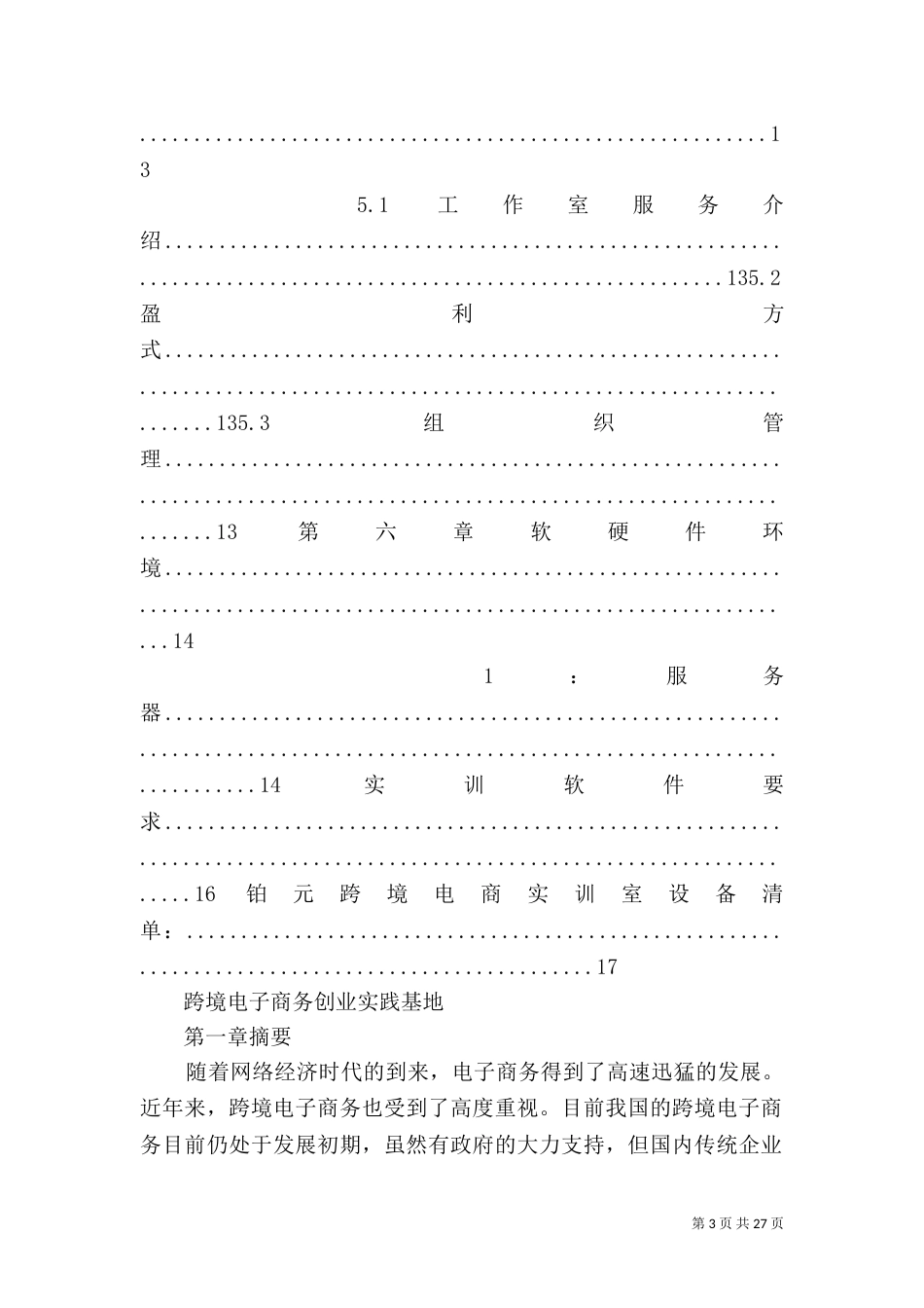 跨境电子商务实训室建设方案_第3页