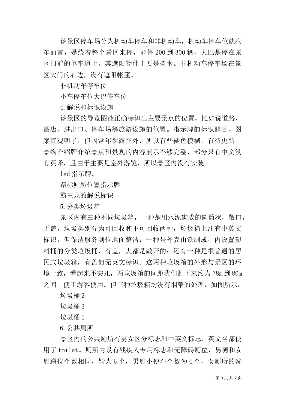 海埂公园旅游设施调查报告（二）_第3页